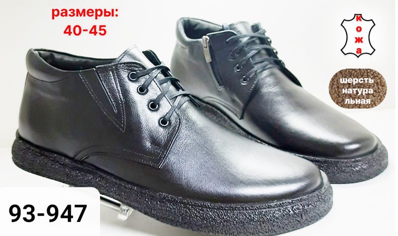 МУЖСКИЕ БОТИНКИ 93-947